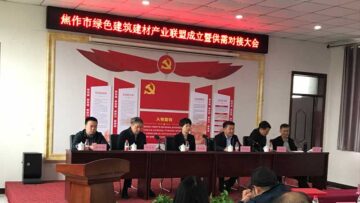 焦作綠色建筑建材產(chǎn)業(yè)聯(lián)盟成立，朝欽節(jié)能被選為副理事長(zhǎng)兼秘書長(zhǎng)單位